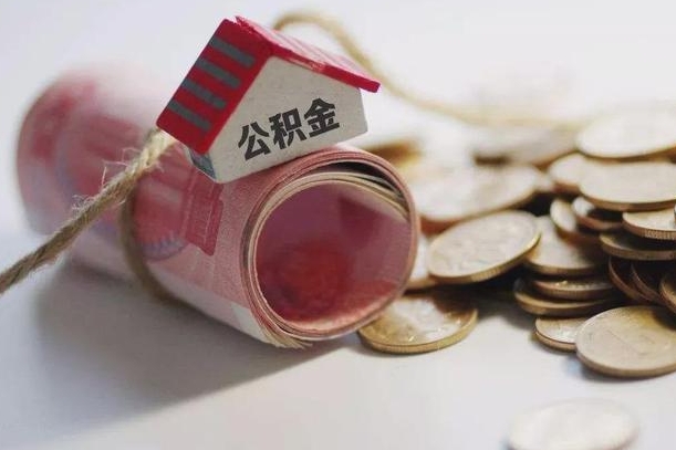 华容3000块公积金怎么提出来（公积金余额3000一次能提取多少）