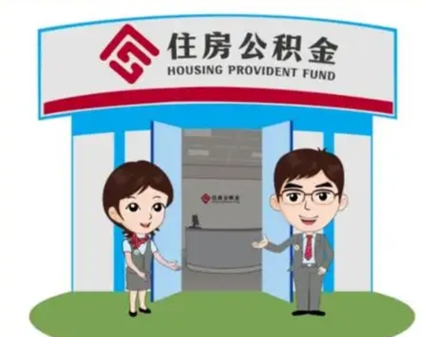 华容国管住房公积金怎么提（国管住房公积金提取流程）